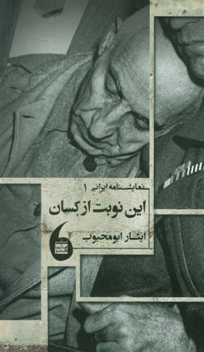 کتاب این نوبت از کسان