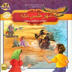 کتاب شهر طلسم شده