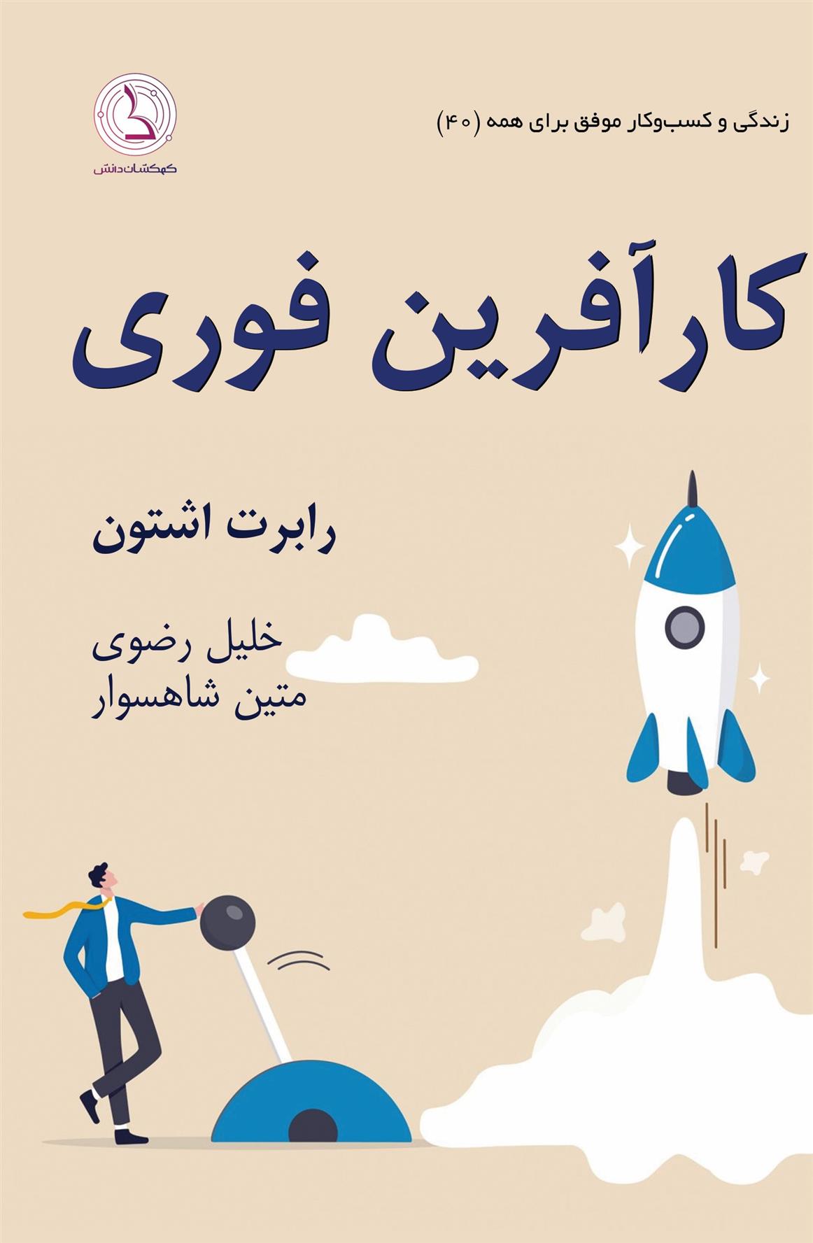 کتاب 	کارآفرین فوری