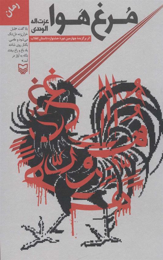 کتاب مرغ هوا