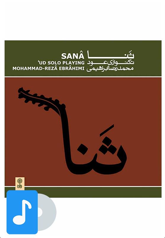 آلبوم موسیقی ثنا
