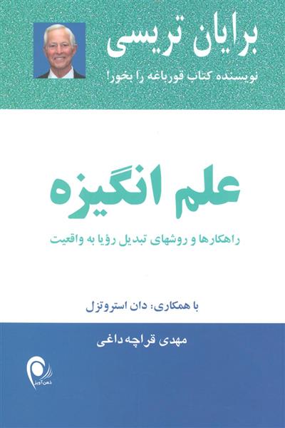 کتاب علم انگیزه;