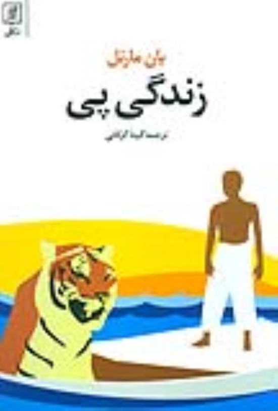کتاب زندگی پی