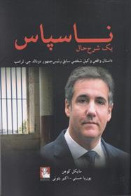 کتاب ناسپاس