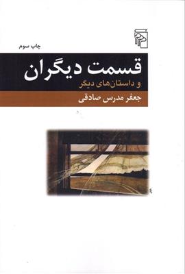 کتاب قسمت دیگران