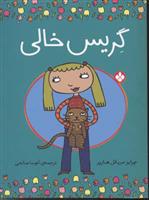 کتاب گریس خالی