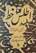 کتاب اطلس خط