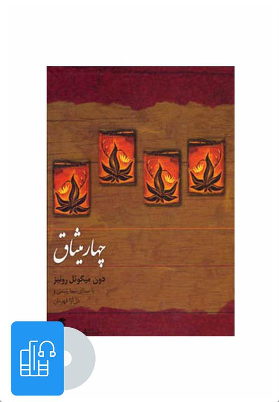 کتاب صوتی چهار میثاق