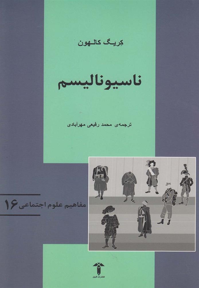 کتاب ناسیونالیسم;