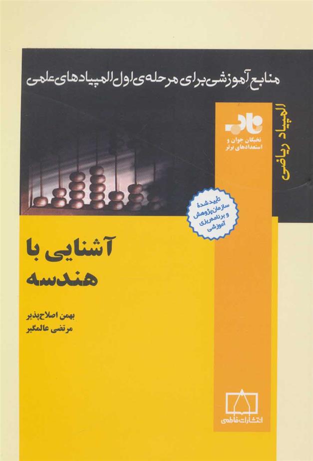 کتاب آشنایی با هندسه
