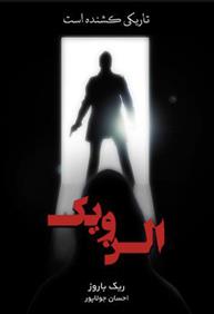 کتاب الن ویک