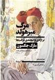 کتاب مرگ میرهولد