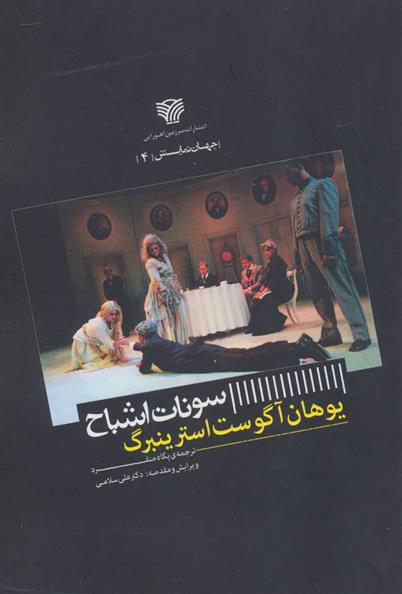 کتاب سونات اشباح