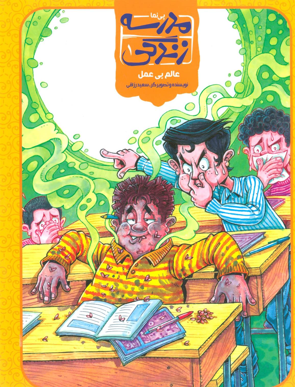 کتاب مدرسه زندگی 1
