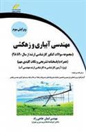 کتاب مهندسی آبیاری و زهکشی