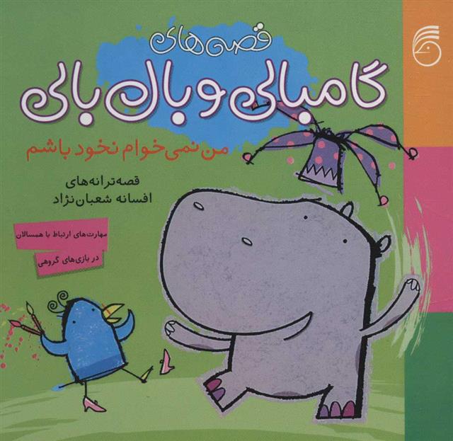 کتاب من نمی خوام نخود باشم