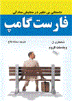 کتاب فارست گامپ