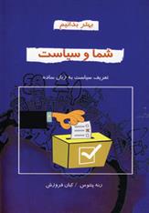 کتاب شما و سیاست