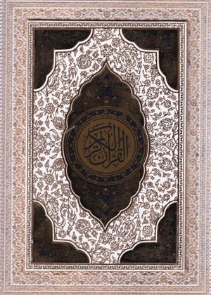 کتاب قرآن سفید عروس