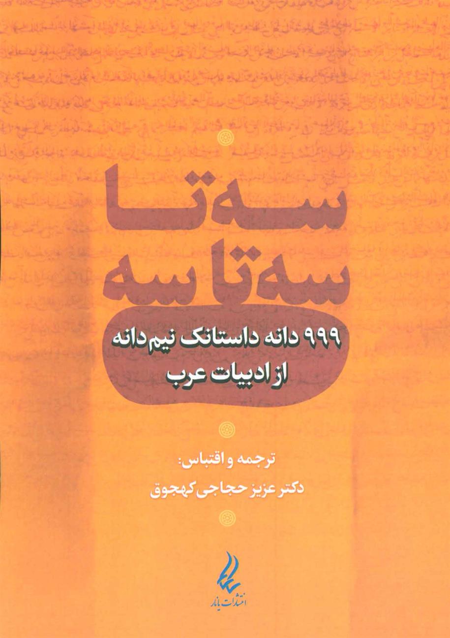 کتاب سه تا سه تا سه