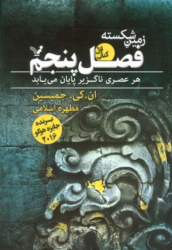 کتاب فصل پنجم