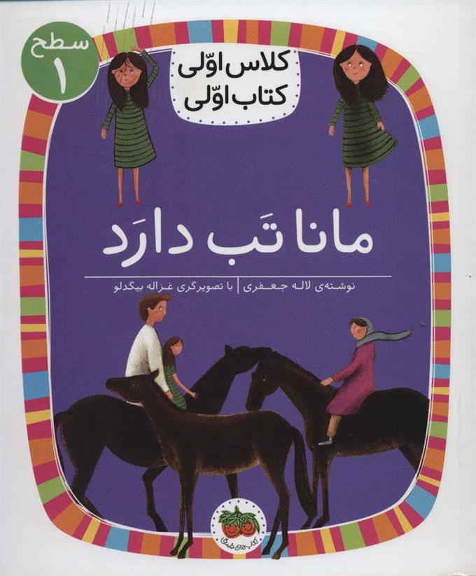 کتاب مانا تب دارد