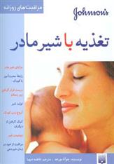 کتاب تغذیه با شیر مادر