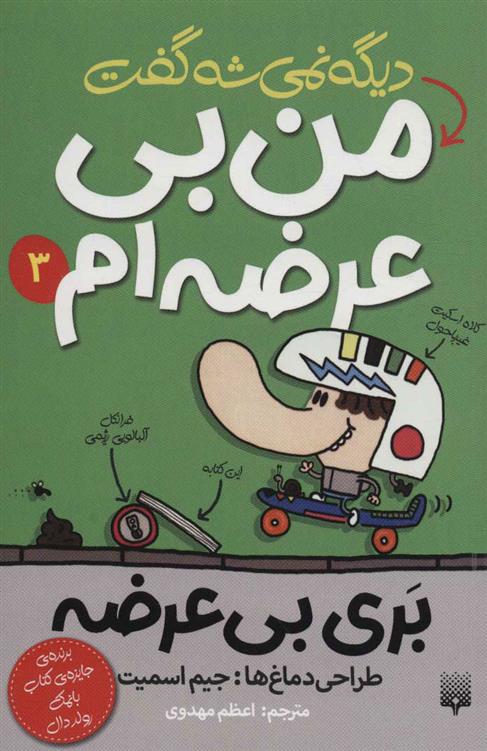 کتاب دیگه نمی شه گفت من بی عرضه ام