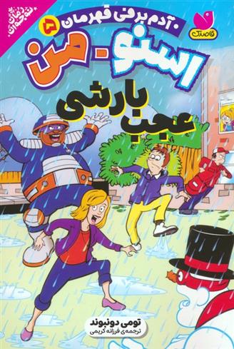 کتاب اسنومن آدم برفی قهرمان 5
