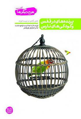 کتاب من دیگر ما 3