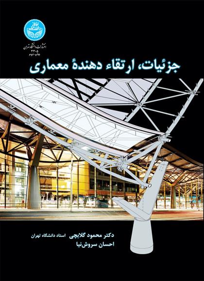 کتاب جزئیات، ارتقاء دهنده معماری