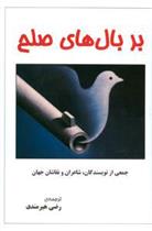 کتاب بر بال های صلح