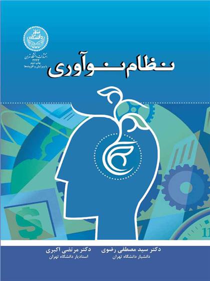 کتاب نظام نوآوری
