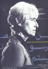 کتاب من ترسو نیستم