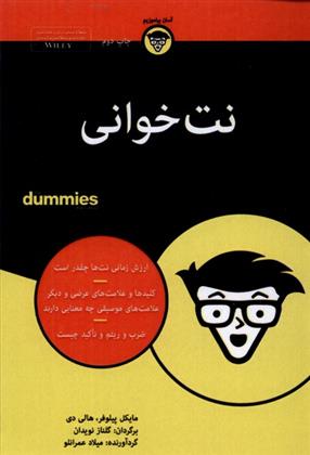 کتاب نت خوانی
