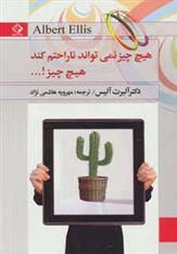 کتاب هیچ چیز نمی تواند ناراحتم کند،هیچ چیز!…