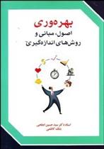 کتاب بهره وری