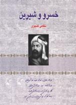 کتاب خسرو و شیرین