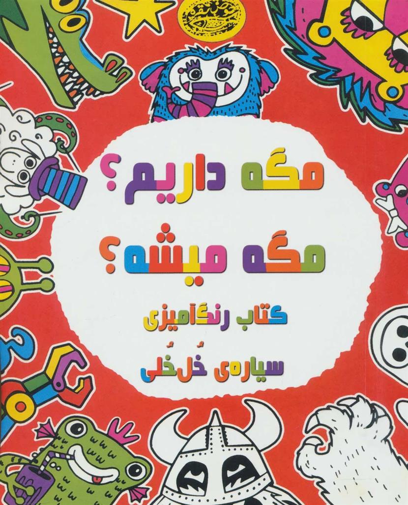 کتاب مگه داریم؟مگه میشه؟