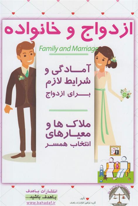 کتاب ازدواج و خانواده;