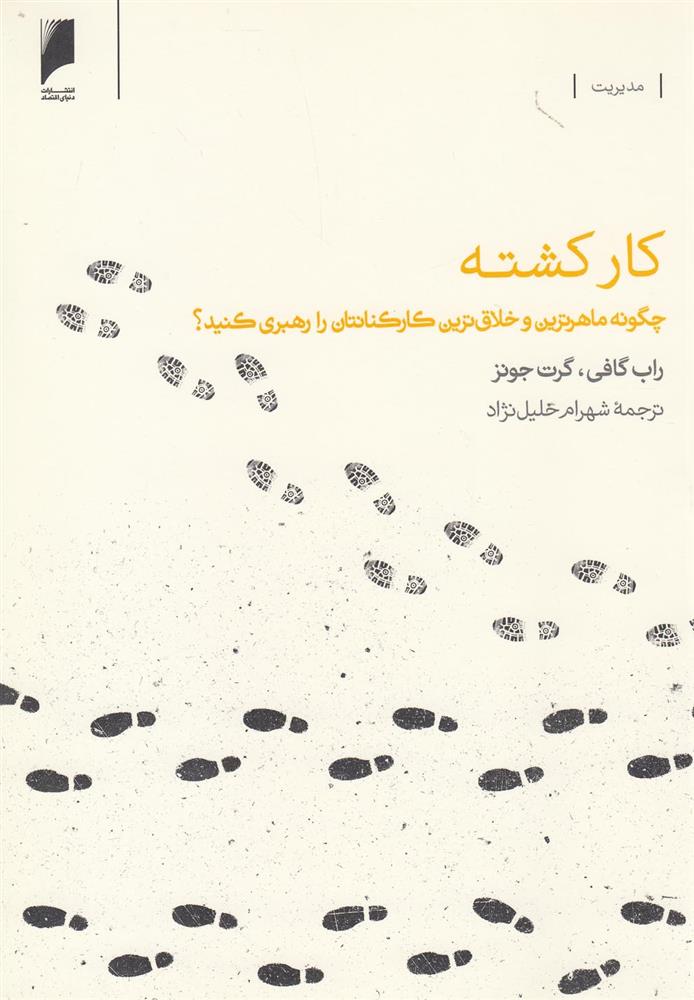 کتاب کارکشته;