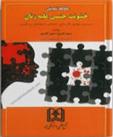 کتاب مطالعه تطبیقی خشونت جنسی علیه زنان