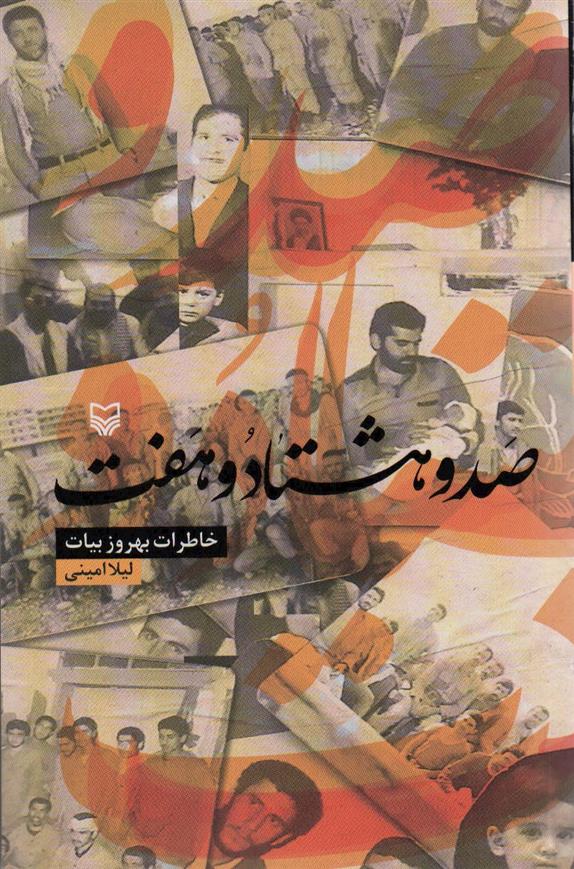 کتاب صد و هشتاد و هفت