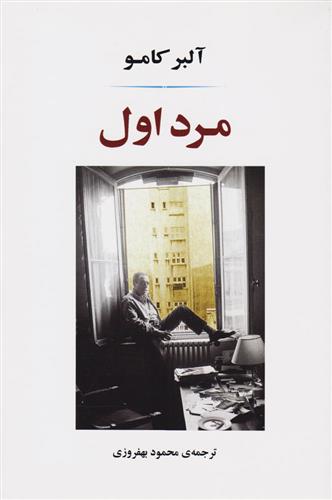 کتاب مرد اول