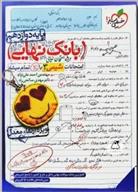 بانک نهایی شیمی دوازدهم