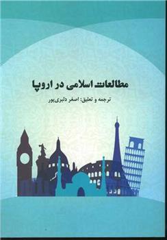 کتاب مطالعات اسلامی در اروپا
