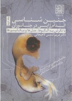 کتاب جنین شناسی (جلد 2)