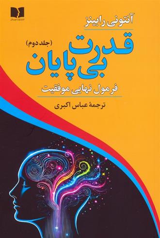 کتاب قدرت بی پایان (2)