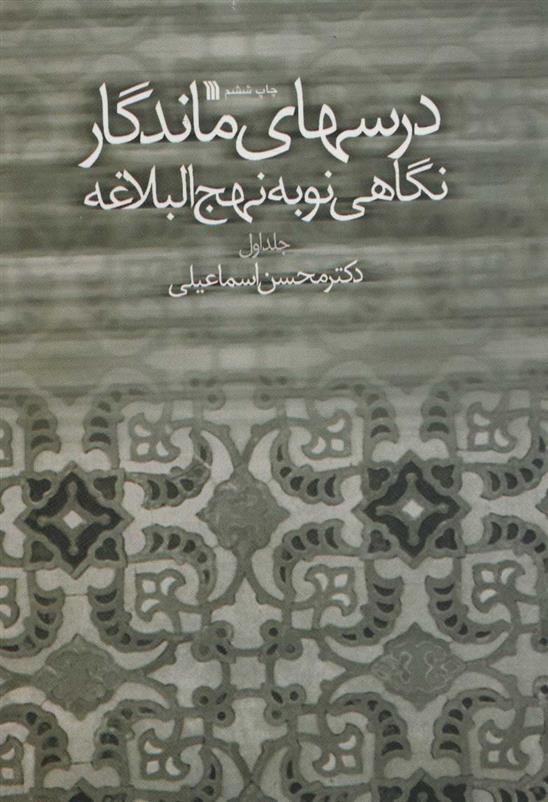 کتاب درسهای ماندگار