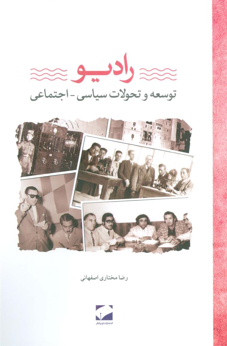 کتاب رادیو